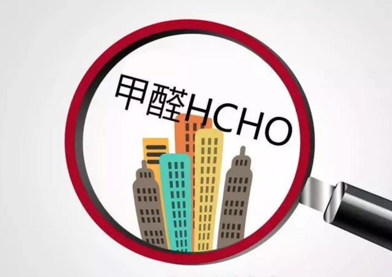 室内甲醛