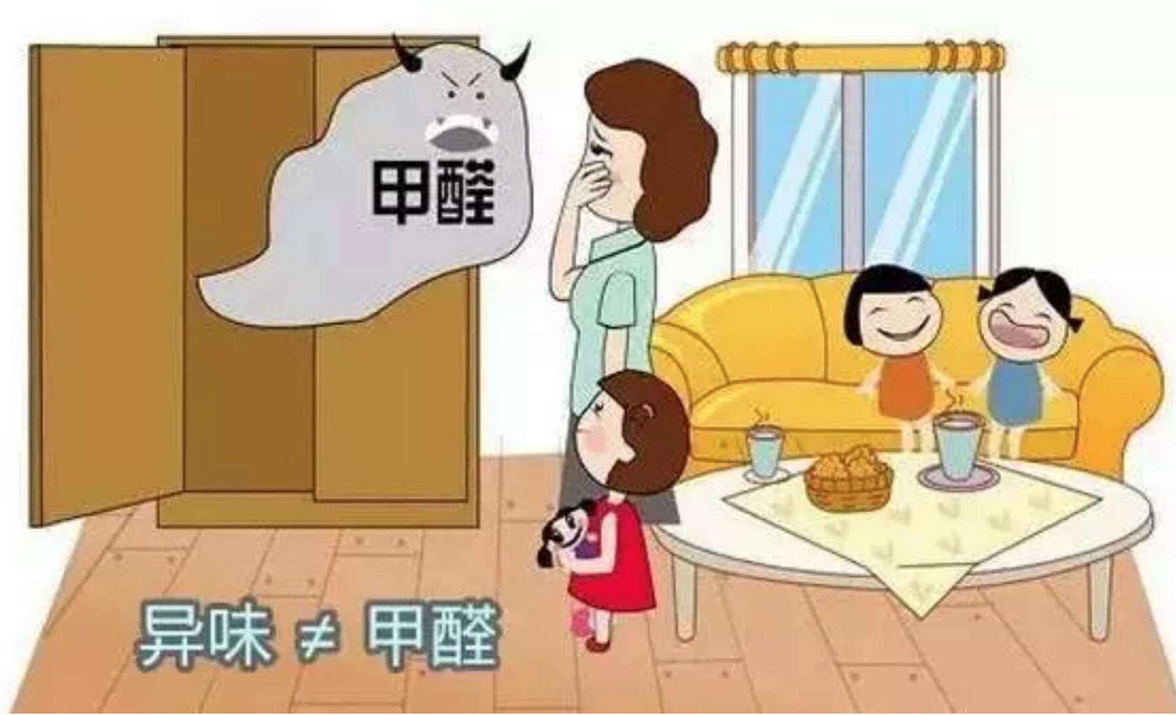 异味不等于甲醛