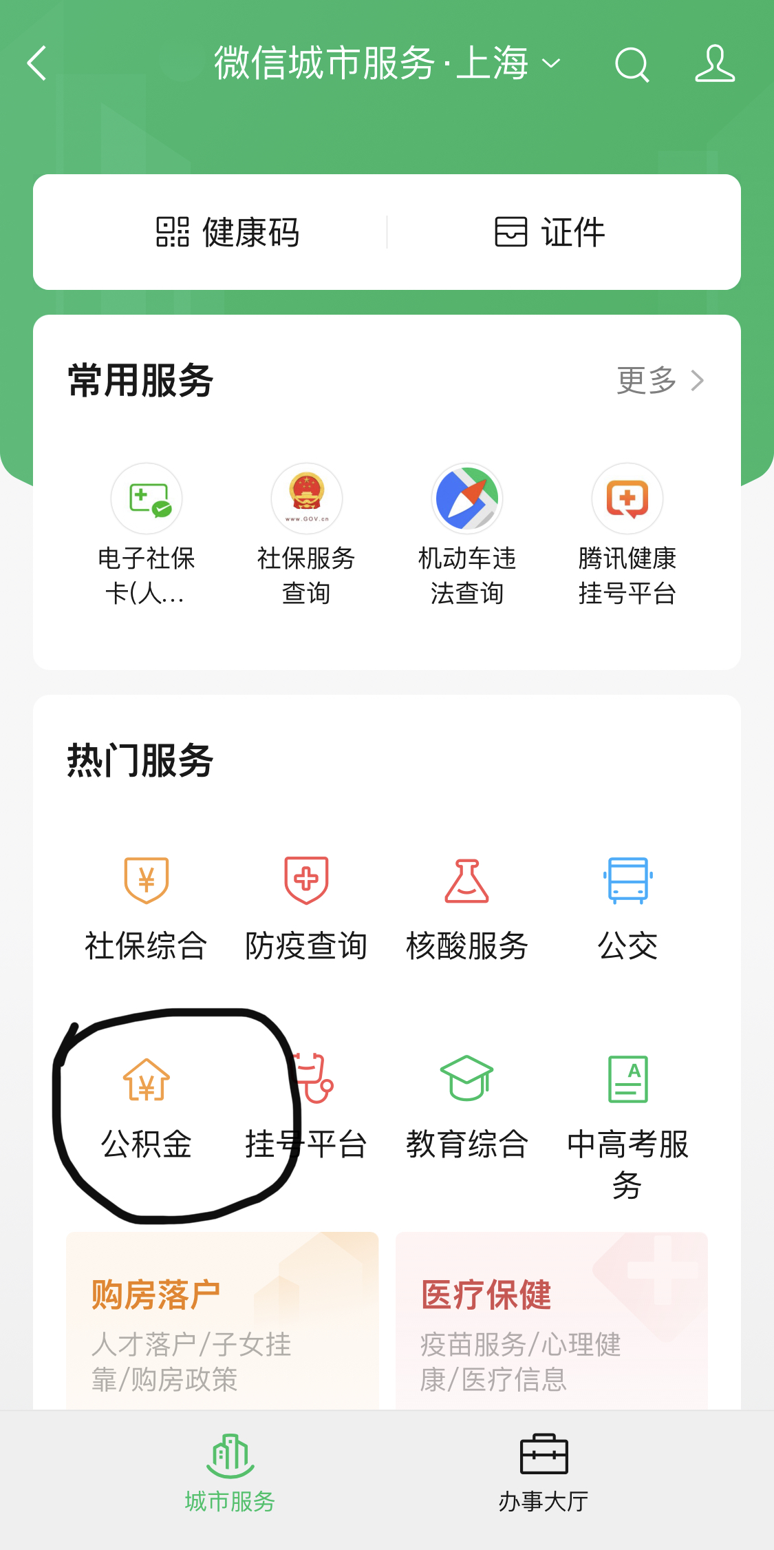 微信提取住房公积金