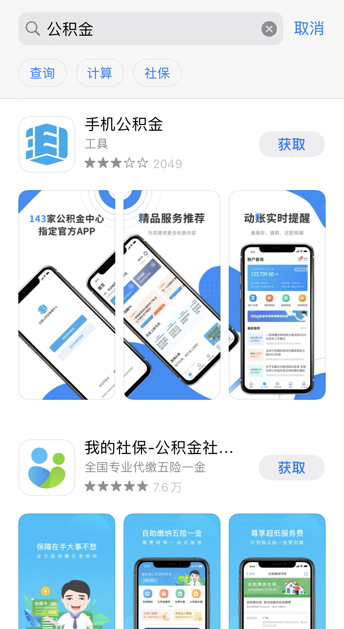 下载公积金的app进行提取