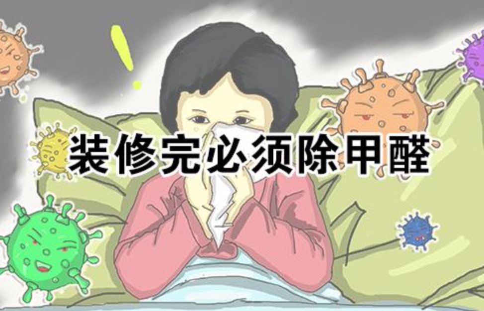 如果找一家专业的除甲醛公司，那么多久可以入住呢？