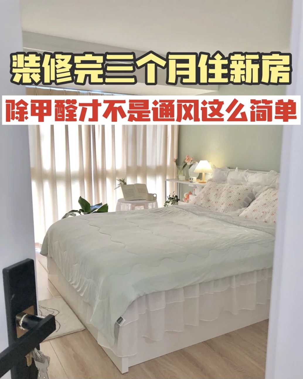 装修三个月了，可以入住吗？