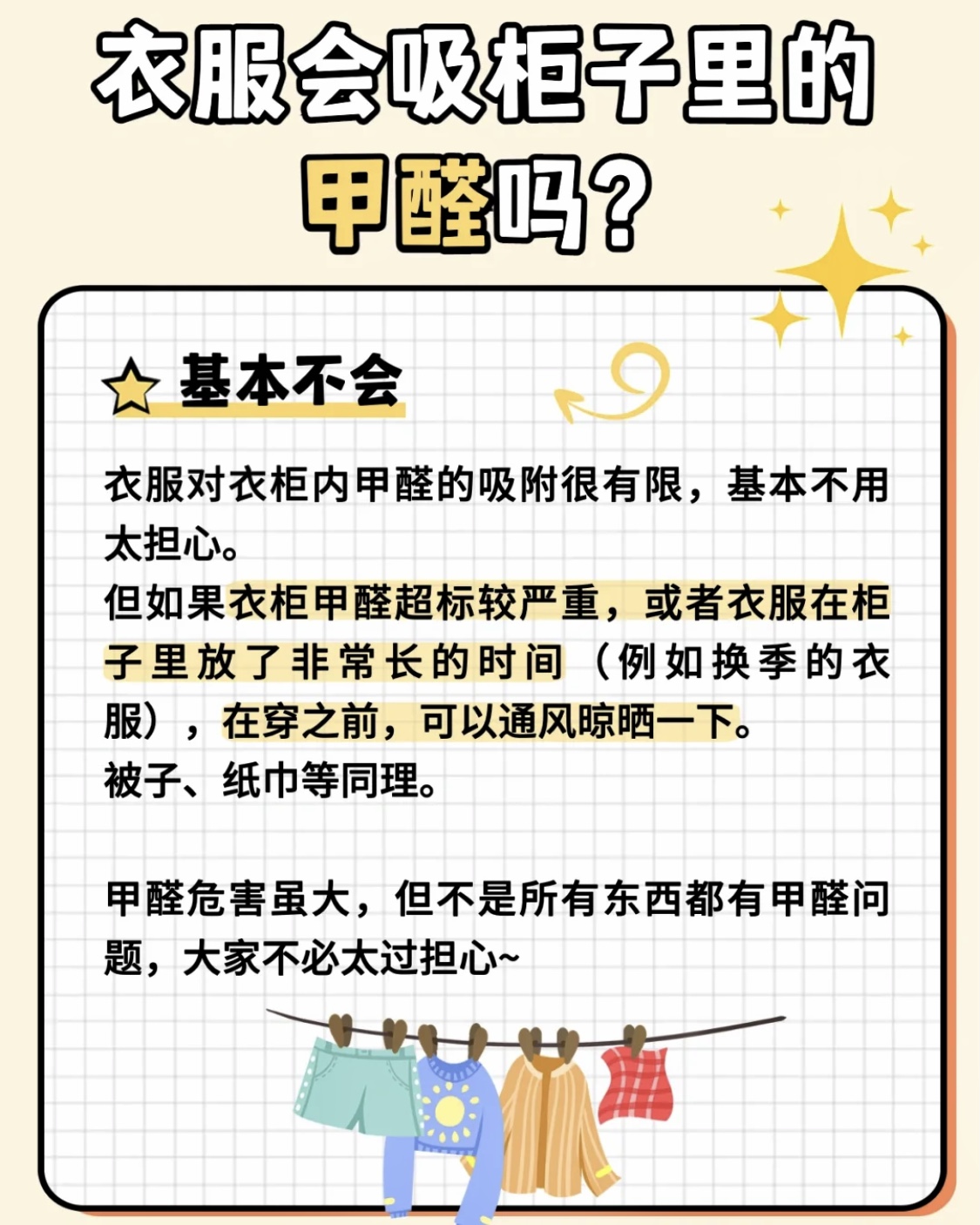 甲醛是会吸附在衣服和被子上的。