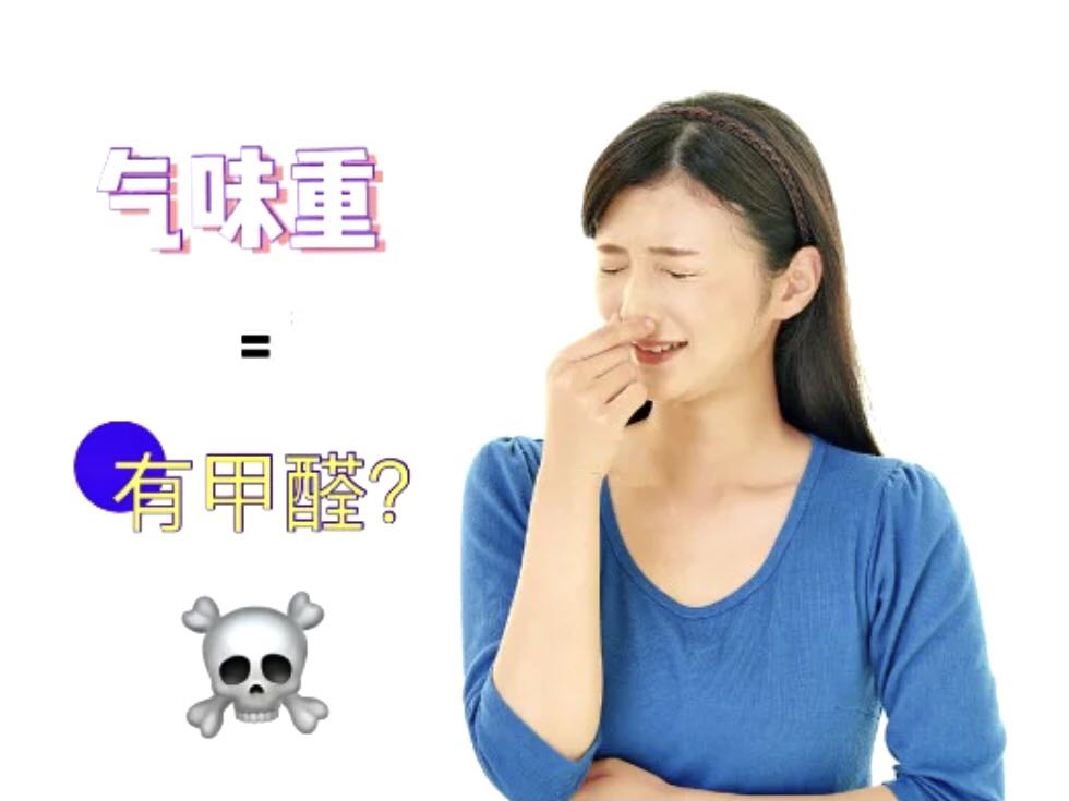 甲醛什么味道？