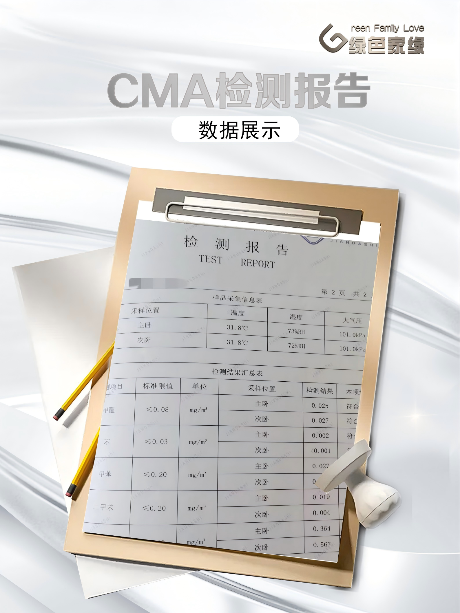 20251009175999103540.png 绿色家缘(2)_02(1).png