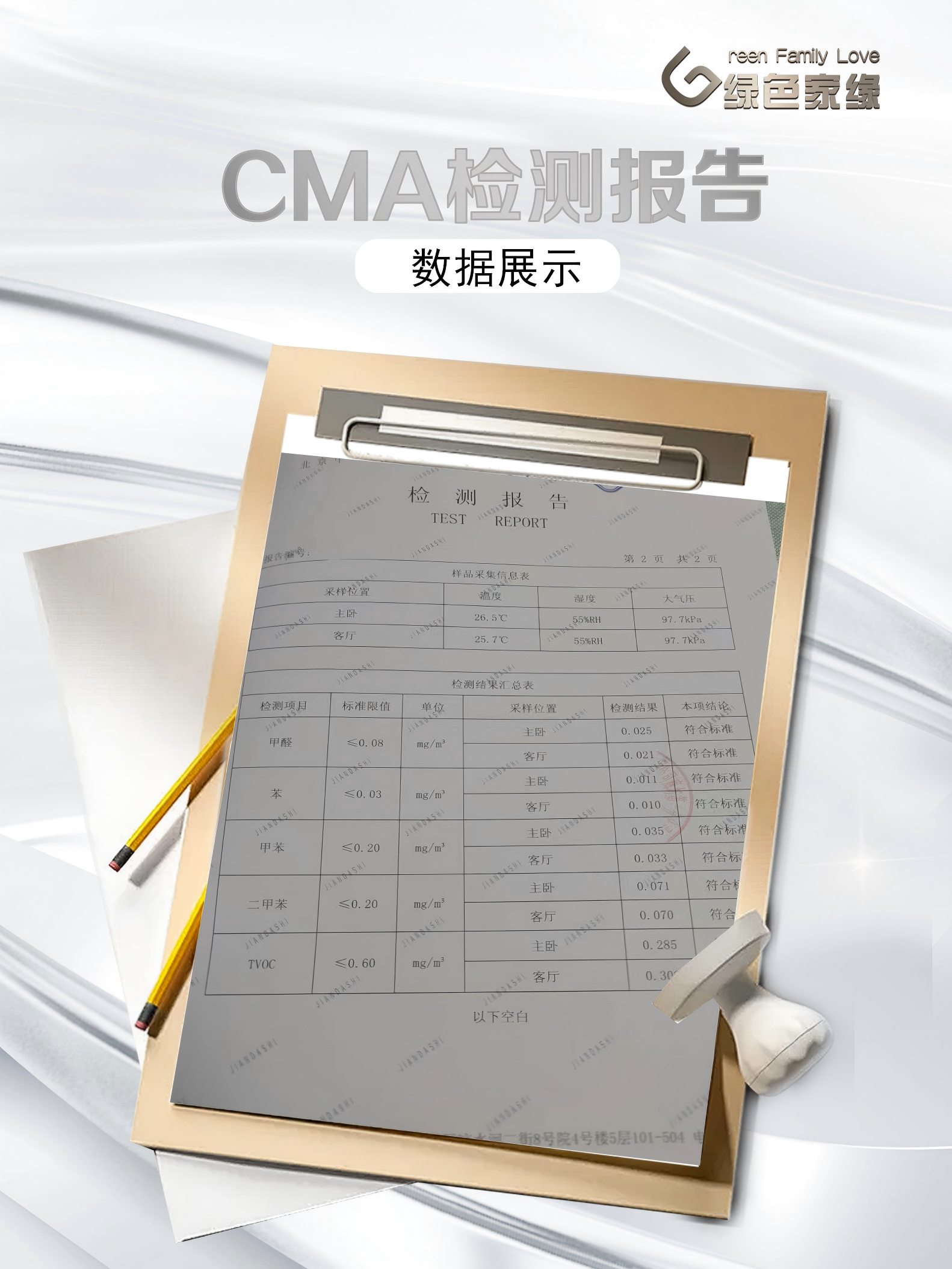 20251009175999125648.png 绿色家缘(2)_02(1)(2).png