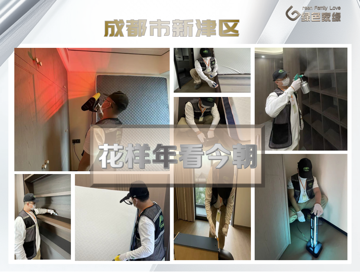 20251119176354792244.png 绿色家缘横版_01(1)(6).png