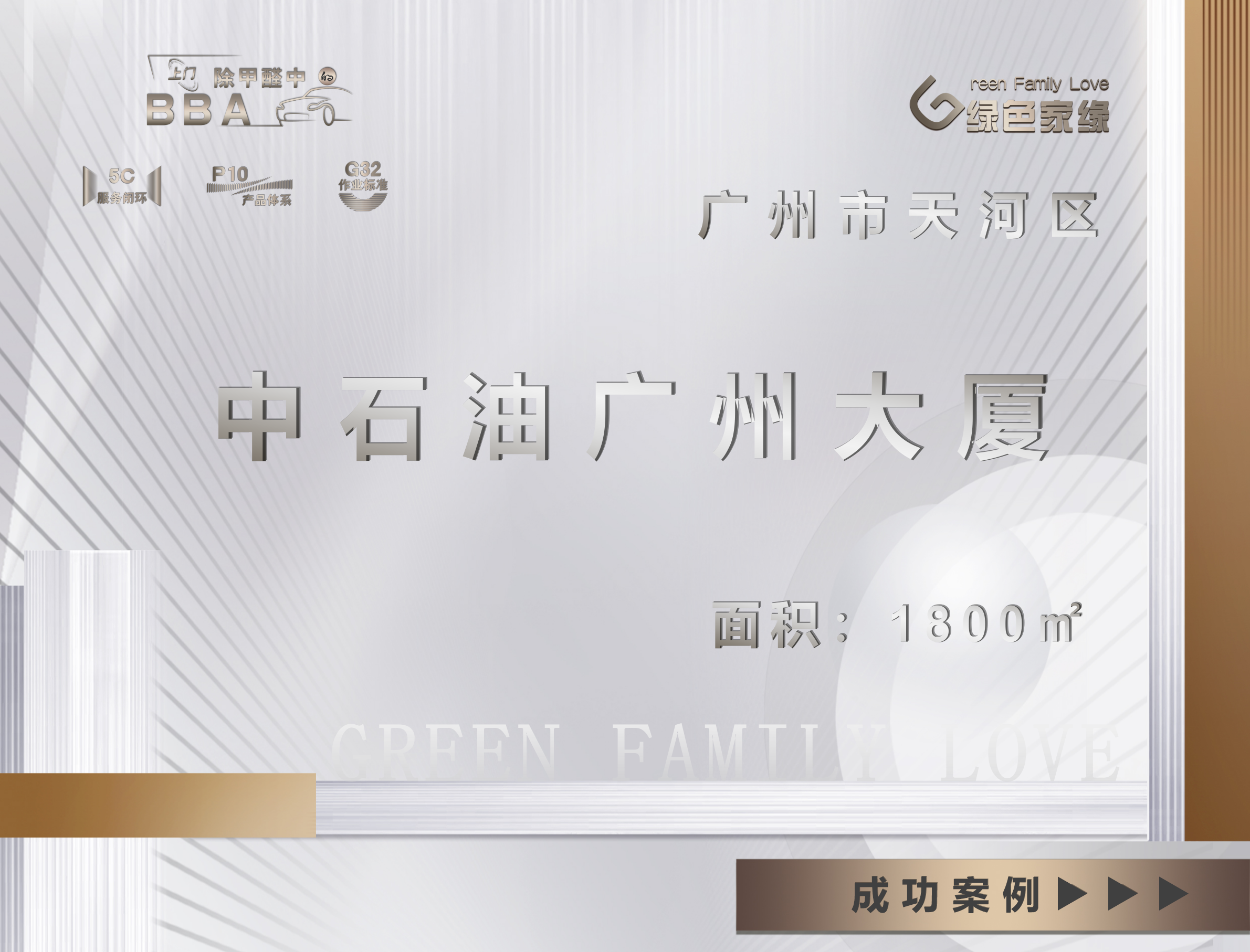 中国石油广州大厦1800㎡工装办公室除甲醛案例 中国石油广州大厦1800㎡工装办公室除甲醛案例