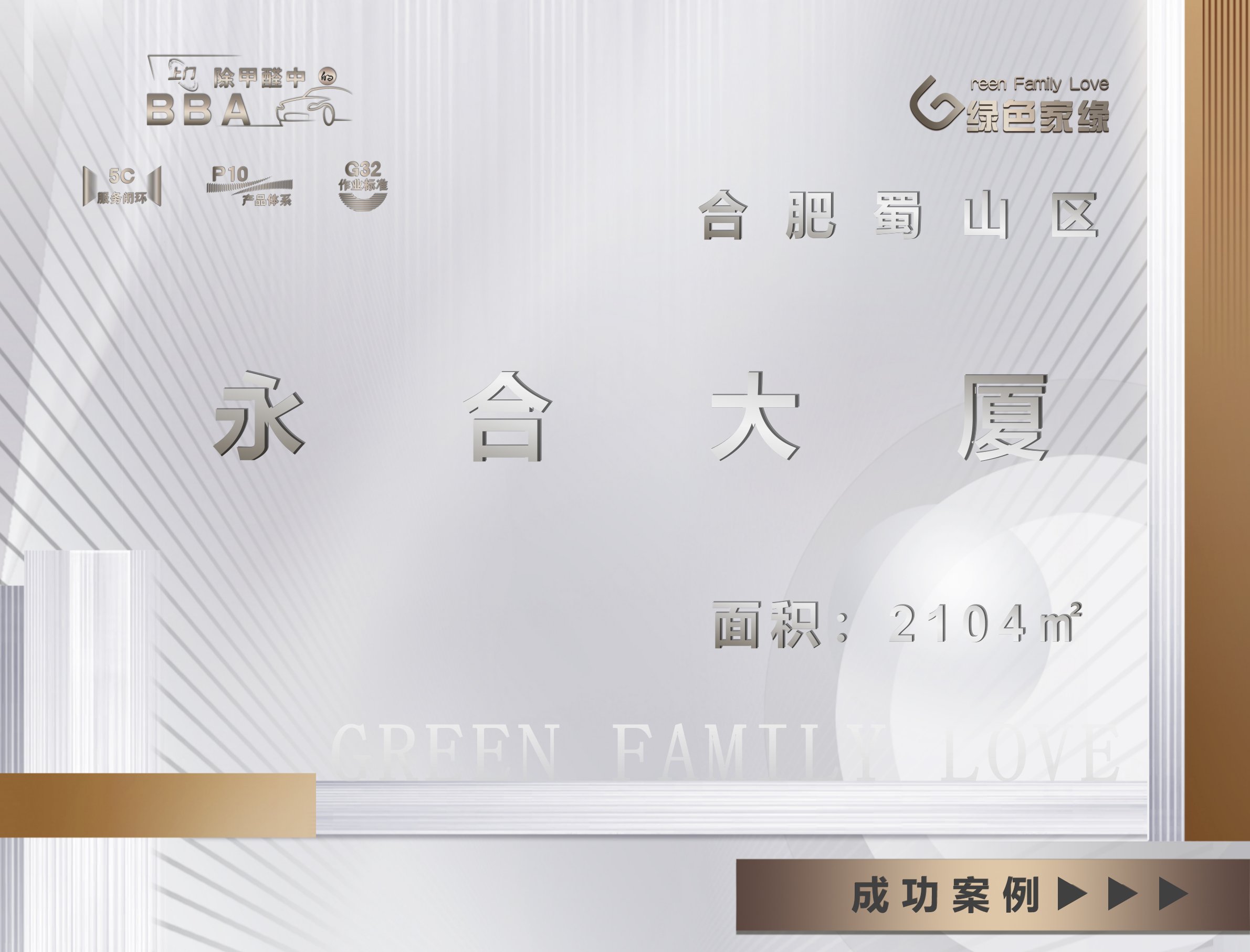 合肥永合大厦工装办公室2104平米除甲醛服务项目案例