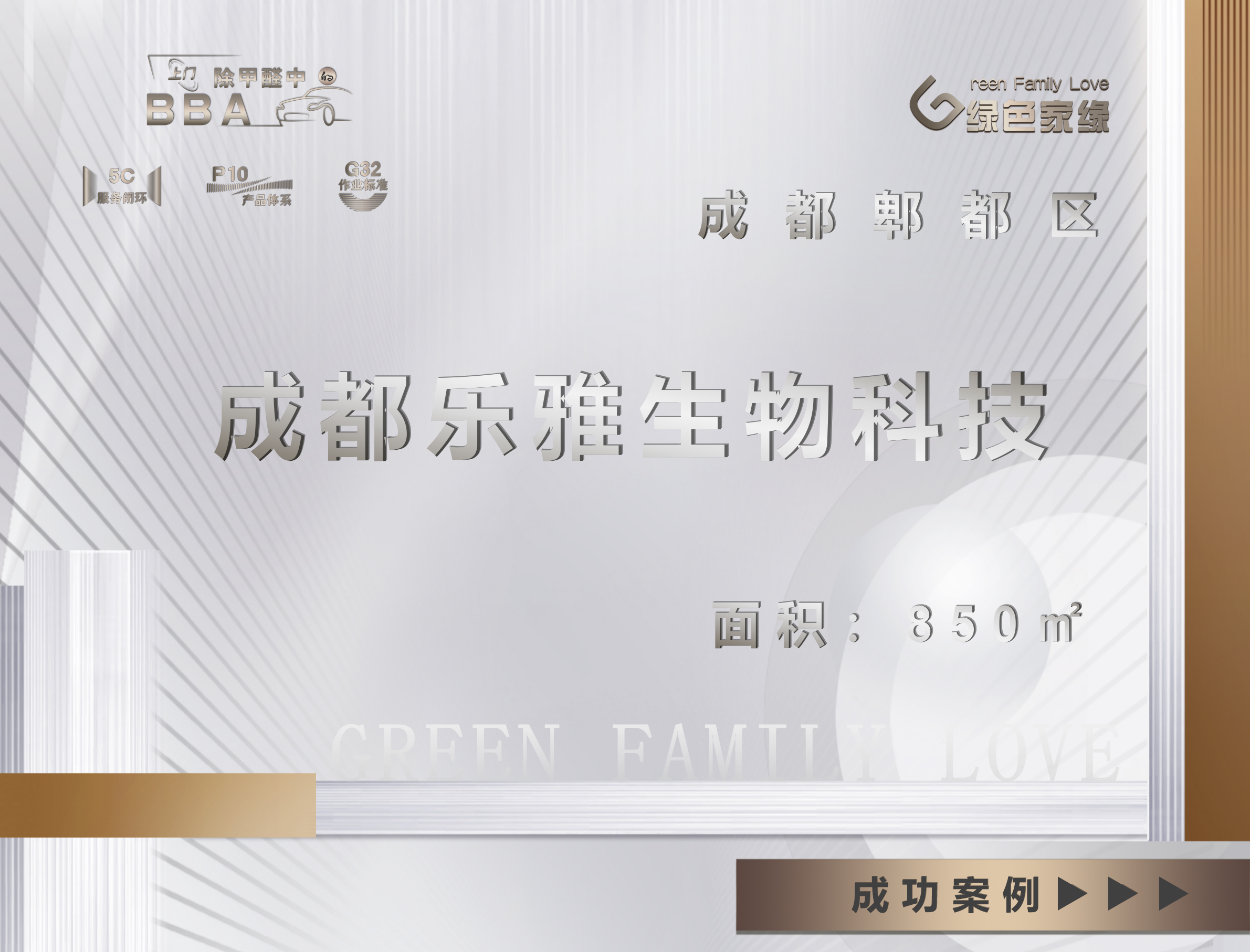 成都双流某医药科技公司办公室甲醛治理服务项目案例