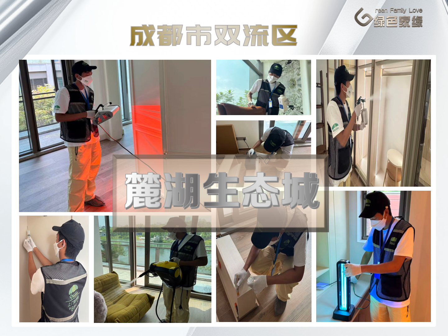 绿色家缘横版_01(8).png